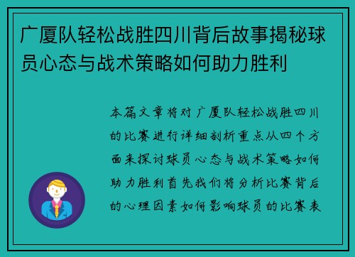广厦队轻松战胜四川背后故事揭秘球员心态与战术策略如何助力胜利